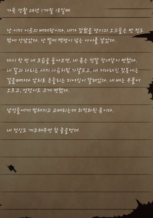 Sage Lavinia's Last Note ~ In the ruin of orc fort ~ Page #120