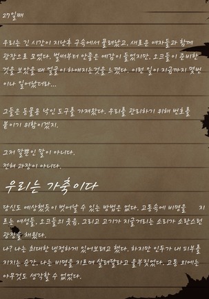 Sage Lavinia's Last Note ~ In the ruin of orc fort ~ Page #78
