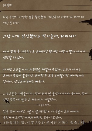 Sage Lavinia's Last Note ~ In the ruin of orc fort ~ Page #93