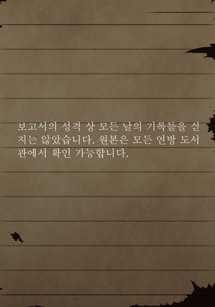 Sage Lavinia's Last Note ~ In the ruin of orc fort ~ Page #49
