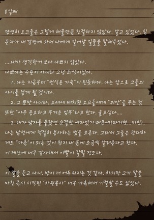 Sage Lavinia's Last Note ~ In the ruin of orc fort ~ Page #35