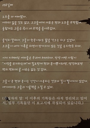 Sage Lavinia's Last Note ~ In the ruin of orc fort ~ Page #115
