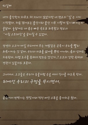 Sage Lavinia's Last Note ~ In the ruin of orc fort ~ Page #105