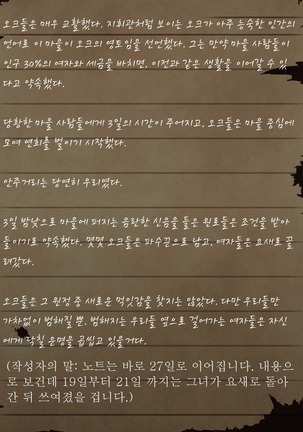 Sage Lavinia's Last Note ~ In the ruin of orc fort ~ Page #64