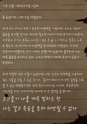 Sage Lavinia's Last Note ~ In the ruin of orc fort ~ Page #122
