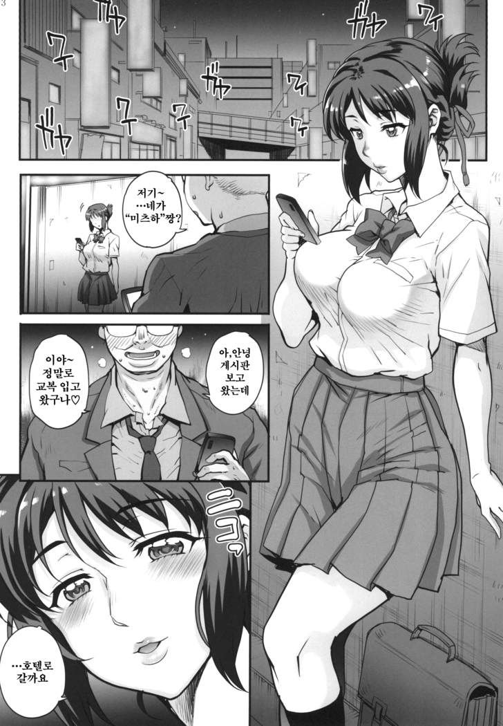 Kimi no Janai. Zoku