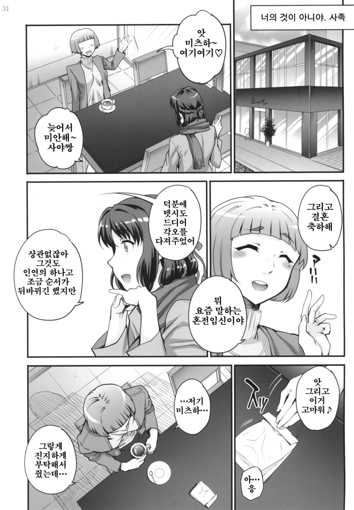 Kimi no Janai. Zoku
