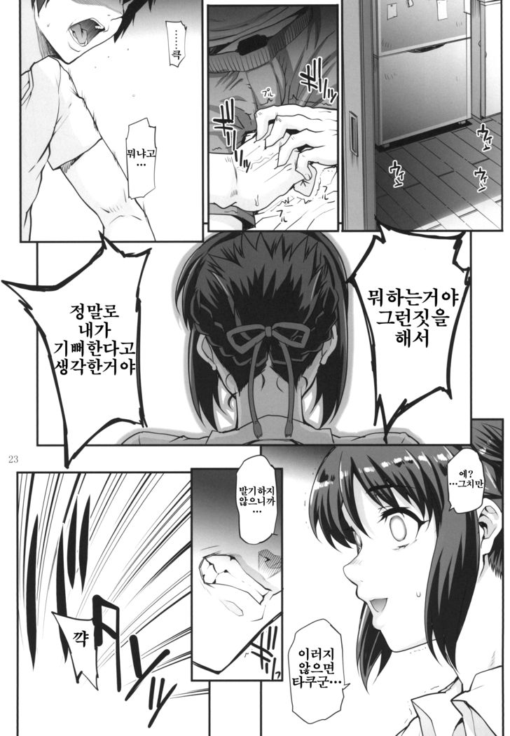 Kimi no Janai. Zoku