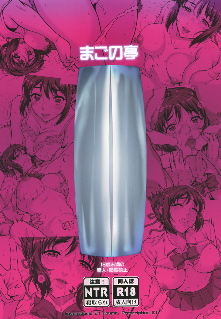 Kimi no Janai. Zoku