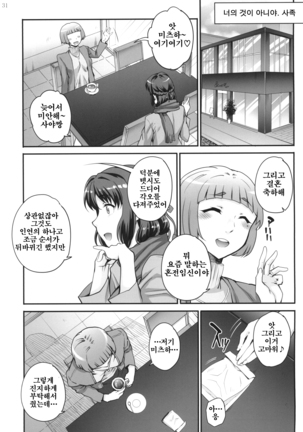 Kimi no Janai. Zoku Page #34