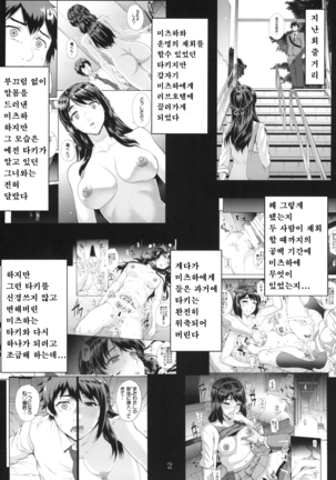 Kimi no Janai. Zoku Page #5