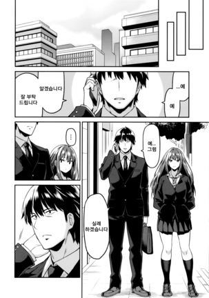 Shibuya-san ga Hatsujou suru Hi | 시부야씨가 발정하는날 Page #28
