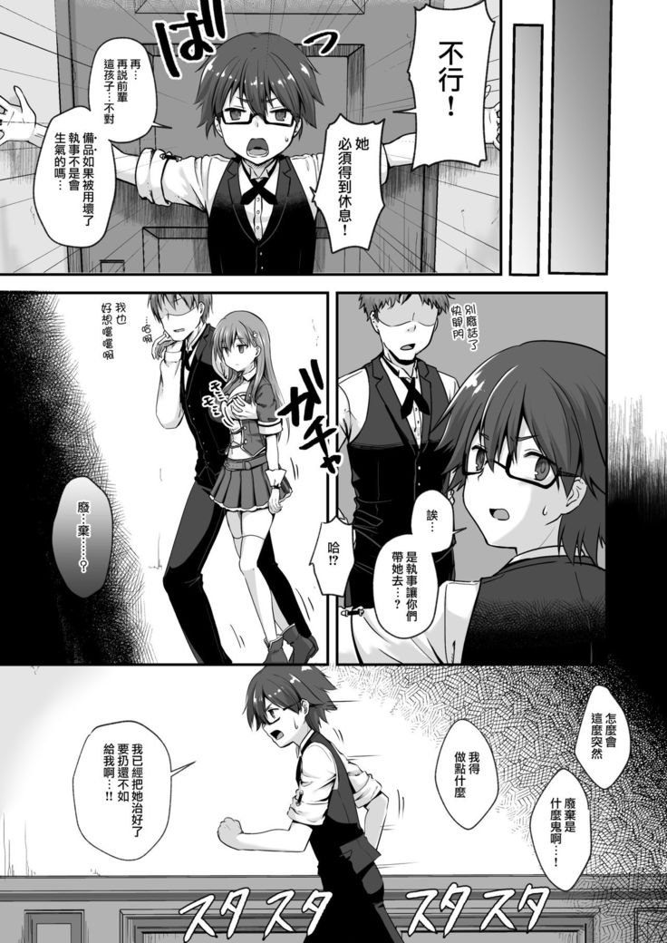 Kowareta 16-sai Joshikousei Idol  ga Onaho Toshite Sanzan ni Tsukawareru Hon