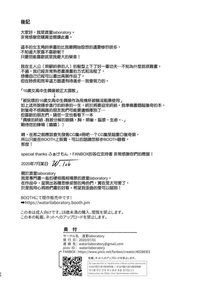 Kowareta 16-sai Joshikousei Idol  ga Onaho Toshite Sanzan ni Tsukawareru Hon