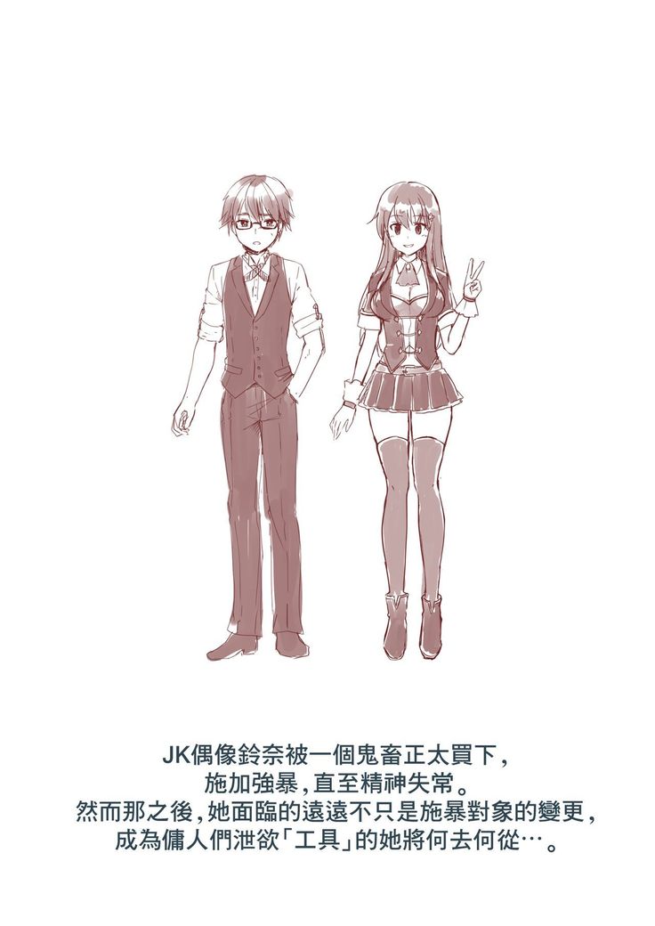 Kowareta 16-sai Joshikousei Idol  ga Onaho Toshite Sanzan ni Tsukawareru Hon