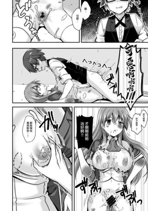 Kowareta 16-sai Joshikousei Idol  ga Onaho Toshite Sanzan ni Tsukawareru Hon Page #21