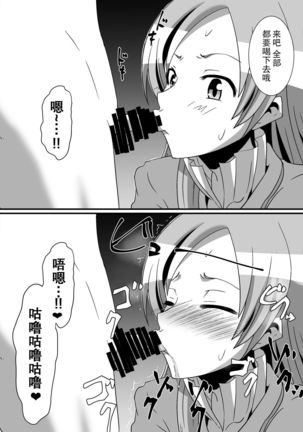 Net ni Hisomu Kikensei 2 Page #19