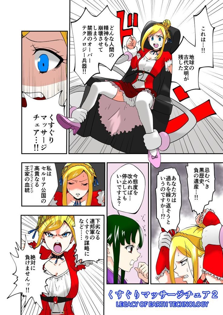 Tickle Massage Chair 2