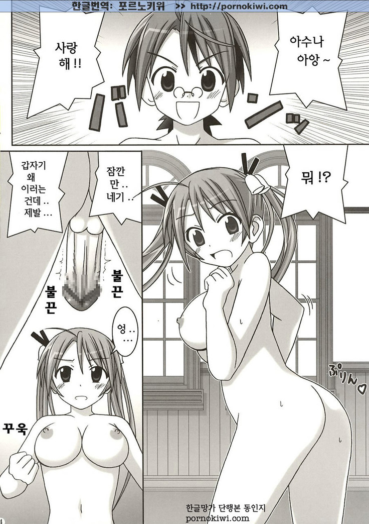 Asuna vs Negi