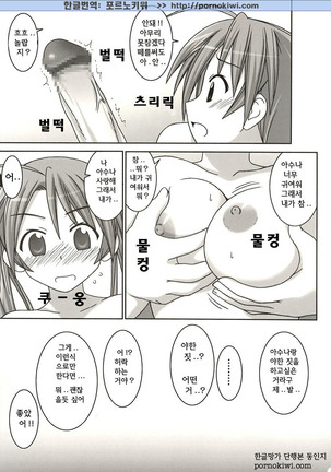 Asuna vs Negi Page #6