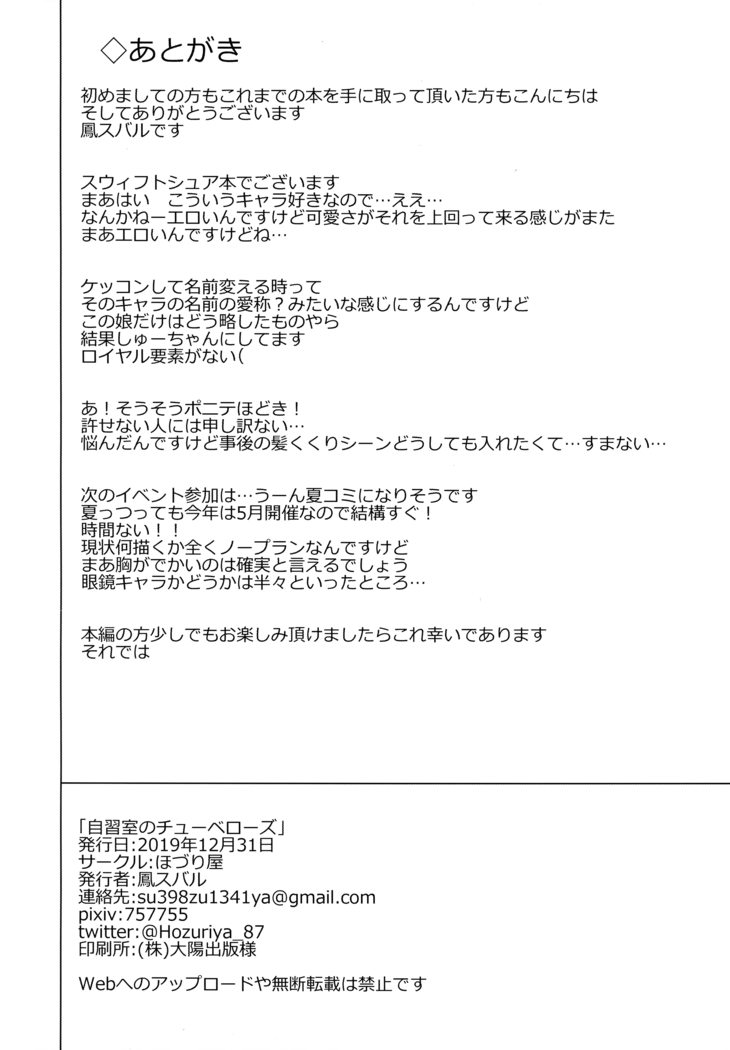 Jishuushitsu no Tuberose