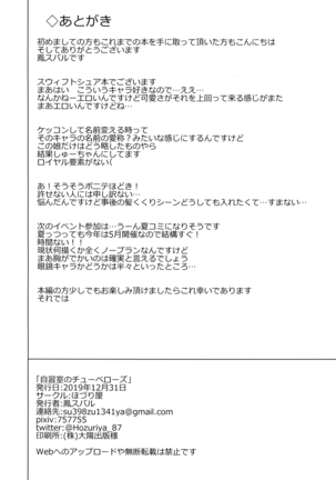 Jishuushitsu no Tuberose Page #25