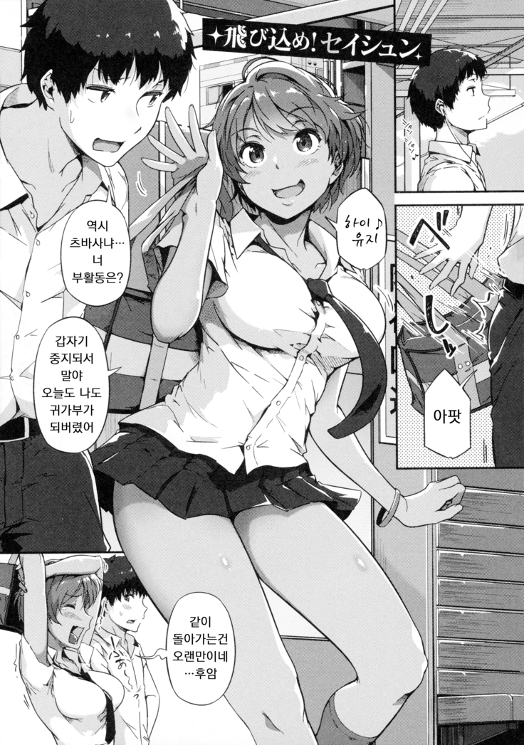 Tobikome! Seishun | 뛰어들어! 청춘