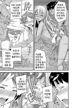 Fuufu Shinpan ~Himitsu no Haramase Kokkyousen~ Page #19