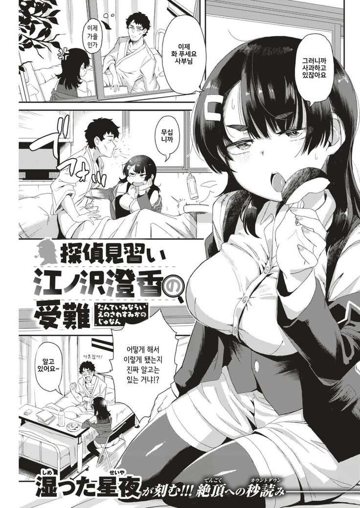 Tantei Minarai Enosawa Sumika no Junan
