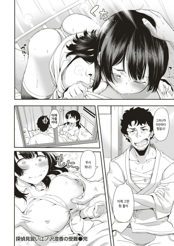 Tantei Minarai Enosawa Sumika no Junan