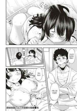 Tantei Minarai Enosawa Sumika no Junan Page #20