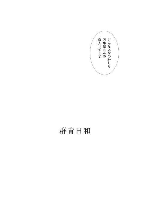 群青日和Ⅰ