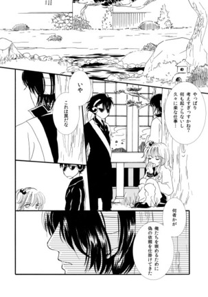 群青日和Ⅰ Page #24