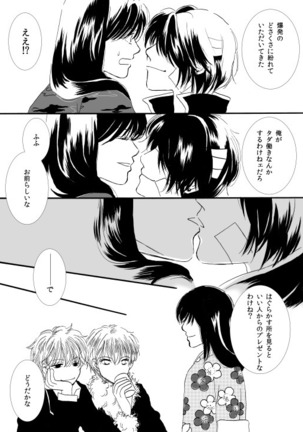 群青日和Ⅰ Page #53