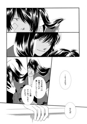 群青日和Ⅰ Page #39