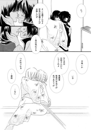 群青日和Ⅰ Page #35