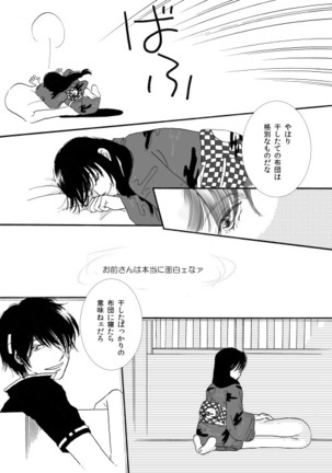 群青日和Ⅰ Page #21