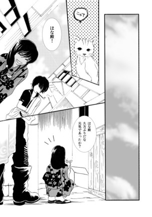 群青日和Ⅰ Page #13