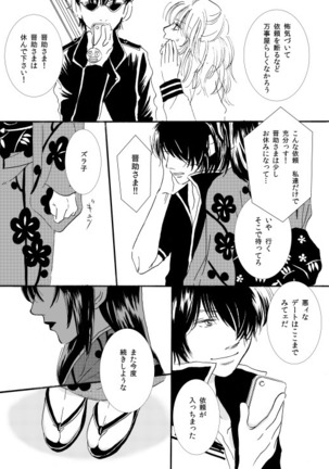 群青日和Ⅰ Page #17