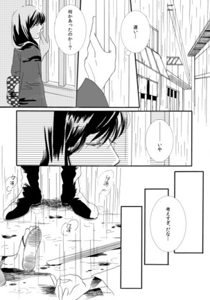 群青日和Ⅰ Page #29