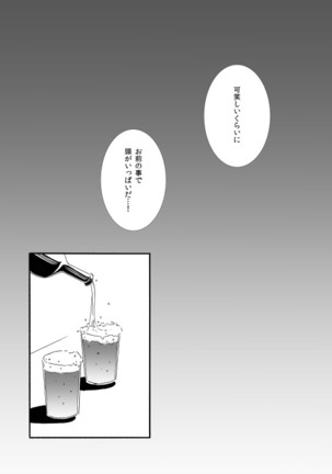 群青日和Ⅰ Page #50