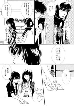 群青日和Ⅰ Page #44