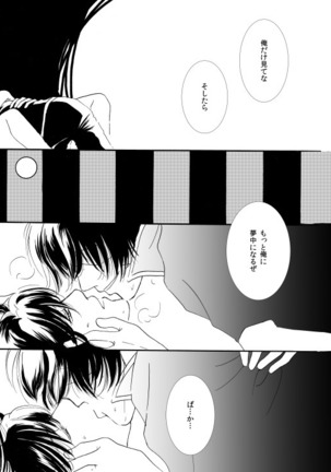 群青日和Ⅰ Page #49