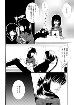 群青日和Ⅰ Page #38