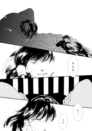 群青日和Ⅰ Page #47