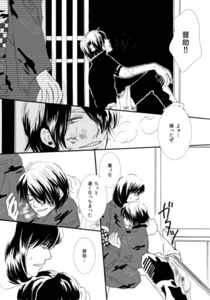 群青日和Ⅰ Page #34