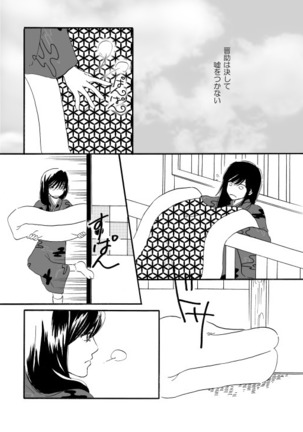 群青日和Ⅰ Page #20