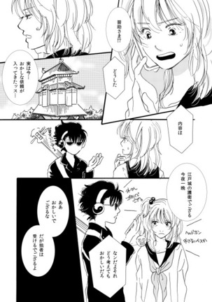 群青日和Ⅰ Page #16