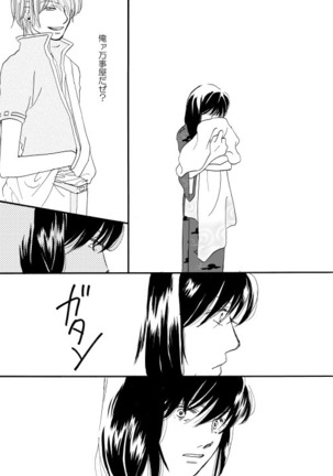 群青日和Ⅰ Page #33