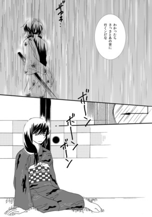 群青日和Ⅰ Page #31